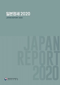 일본정세 2020