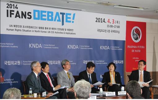 2014 제1차 IFANS DEBATE “UN 북한인권 조사위원회 COI 활동을 통해 본 북한의 인권상황 및 대응방안” 개최