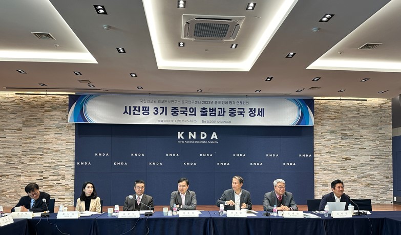 중국연구센터, ‘2023년 중국 정세 평가 연례회의’ 개최