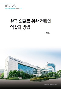 한국 외교를 위한 전략의 역할과 방법