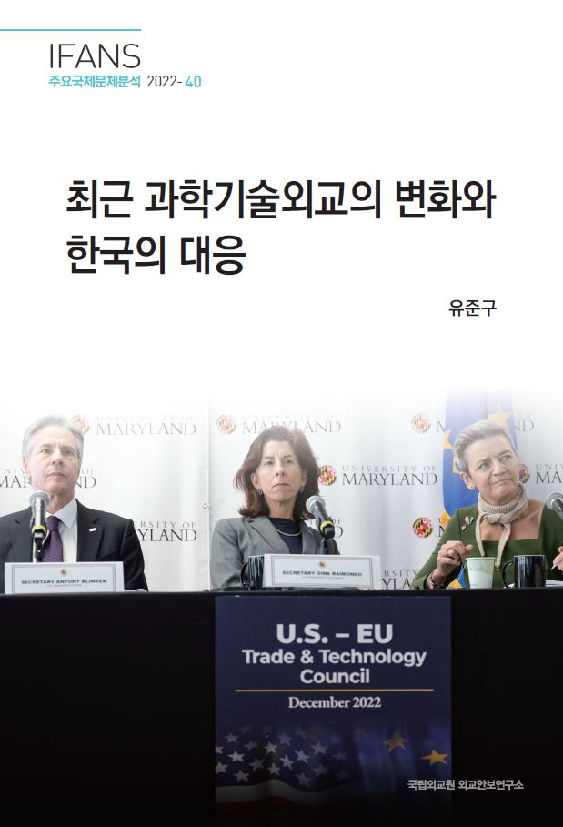 최근 과학기술외교의 변화와 한국의 대응