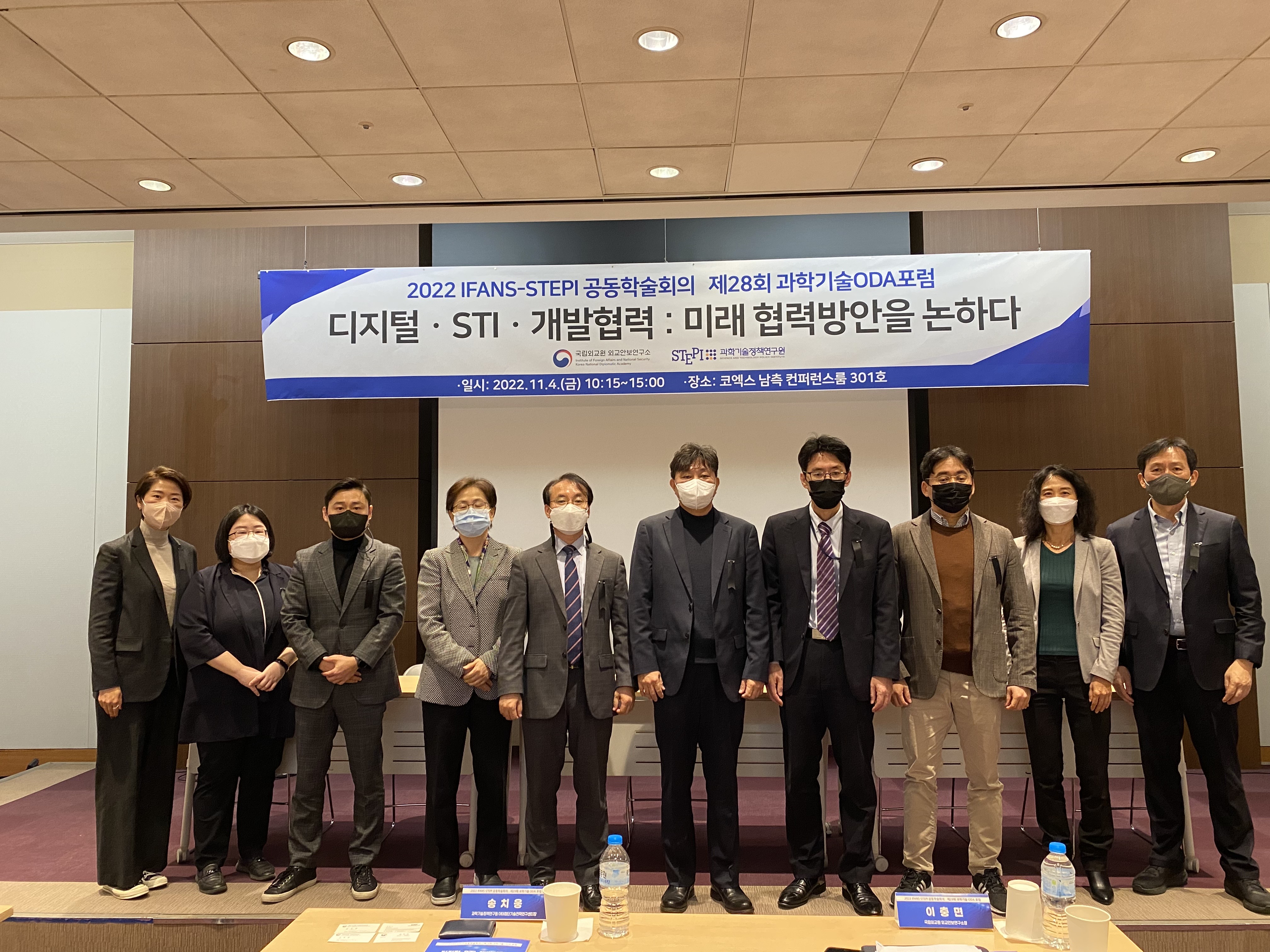 '2022 IFANS-STEPI 공동학술회의' 개최