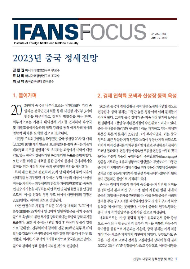 2023년 중국 정세전망