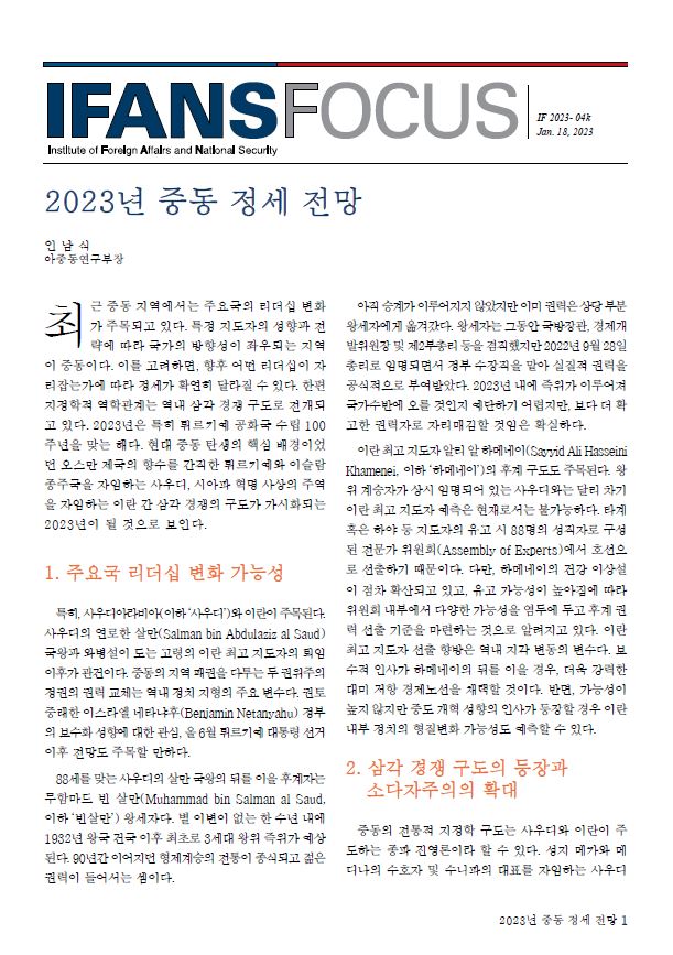 2023년 중동 정세 전망