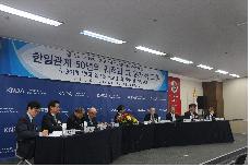 한일국교정상화 50주년 기념 외교사연구센터 특별회의 개최