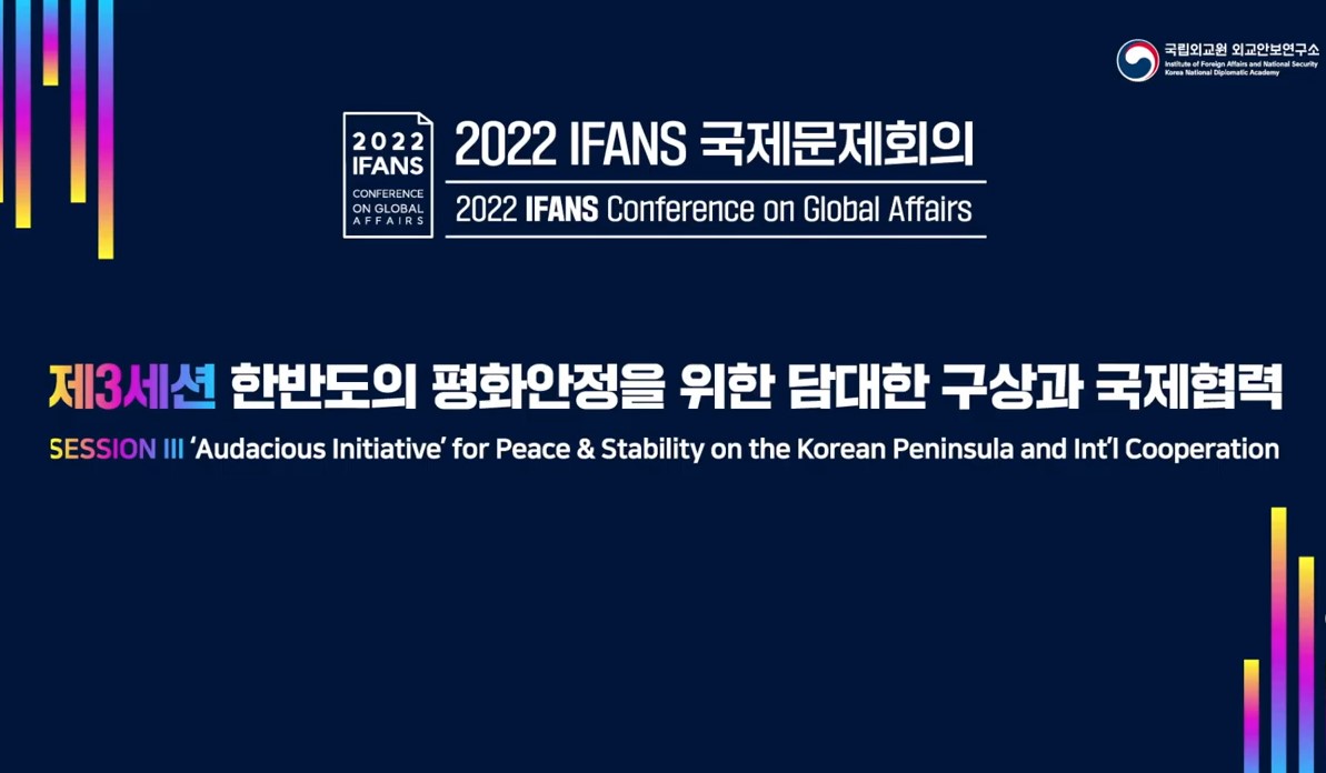 2022 국제문제회의 [세션3]